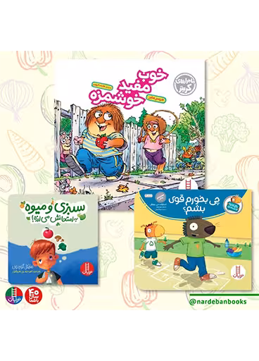 بسته تشویق به غذا خوردن
