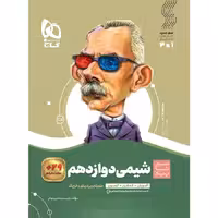 شیمی دوازدهم سیر تا پیاز گاج