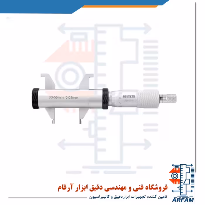 میکرومتر آسیمتو داخل سنج 55-5 میلی متر دوطرفه مدل 0-01-206