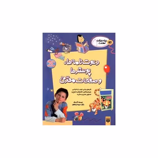 کتاب دعوت نامه ها پوسترها و صفحات معرفی اثر آن رونی