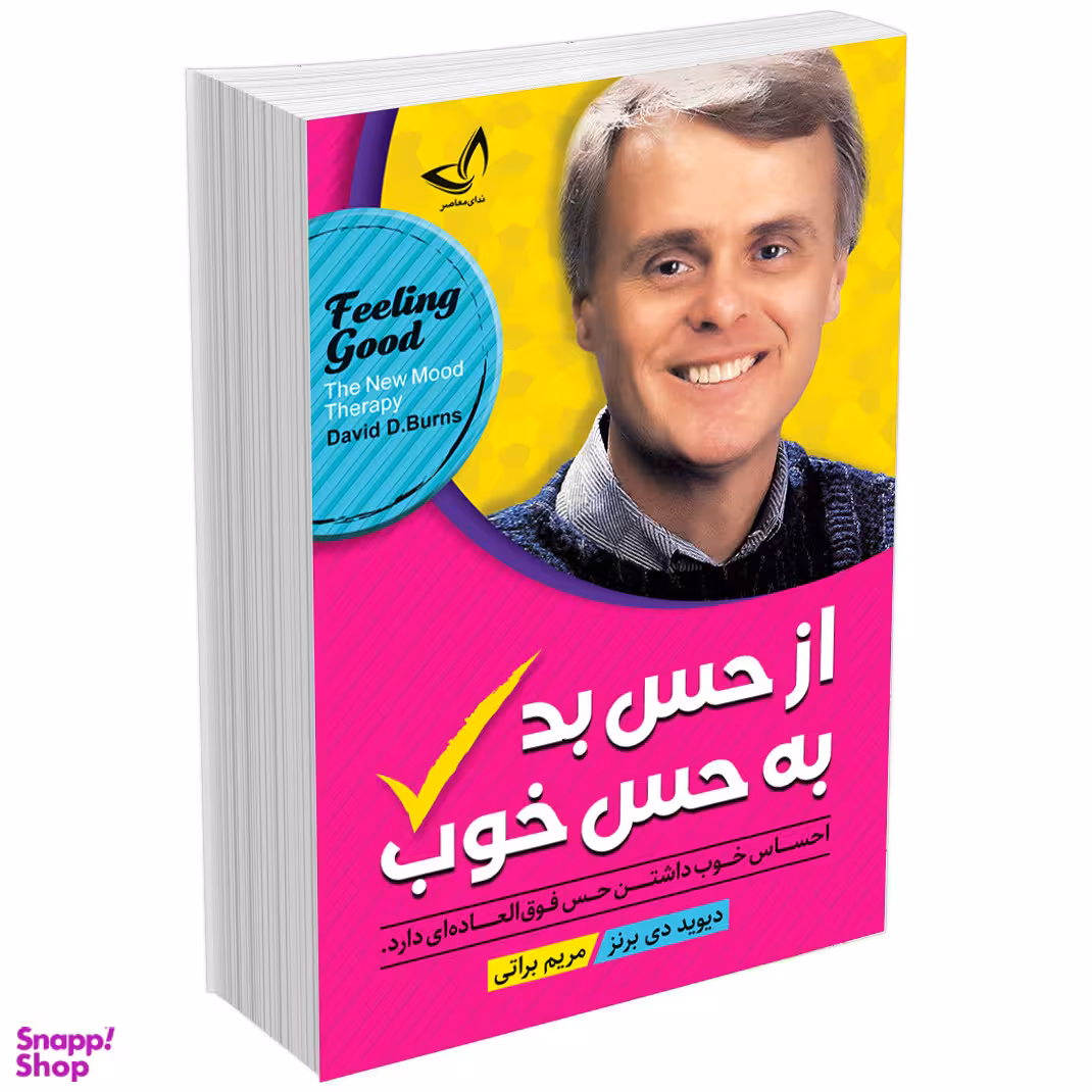 کتاب از حس بد به حس خوب اثر دیوید برنز انتشارات ندای معاصر