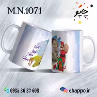 ماگ نوروز کد M_N_1071