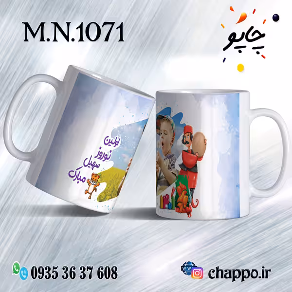 ماگ نوروز کد M_N_1071