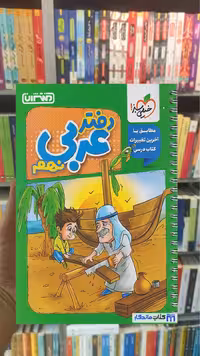 دفتر عربی نهم