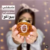 ماسک اسمانتوس بیوآکوا
