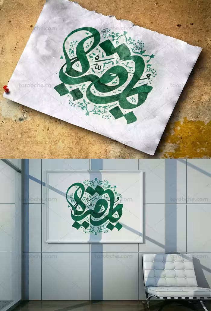 تایپوگرافی یا رقیه سلام الله علیها با تکسچر سبز رنگ - گرافیک با طعم تربچه