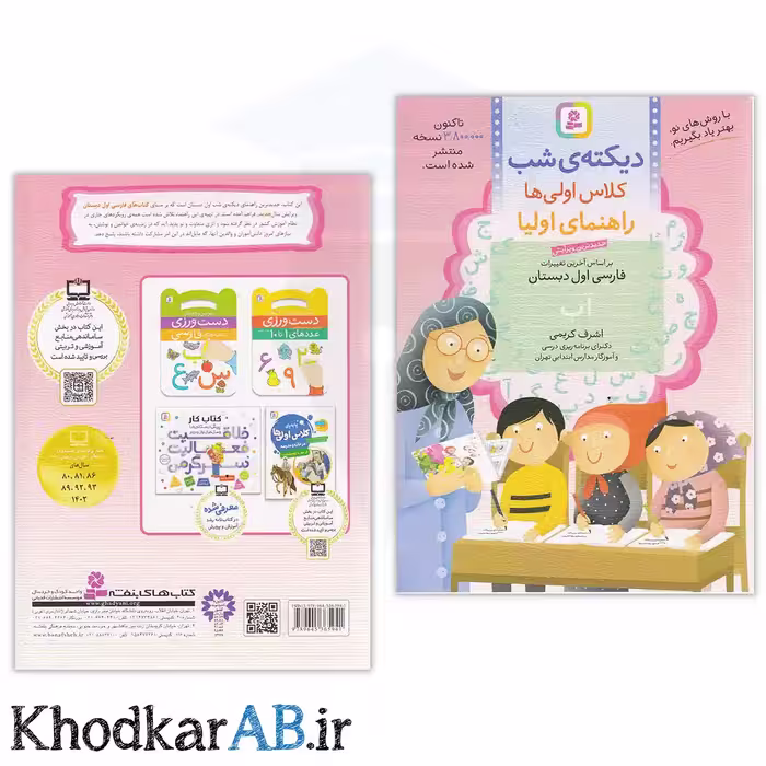 کتاب دیکته شب مخصوص کلاس اولی ها