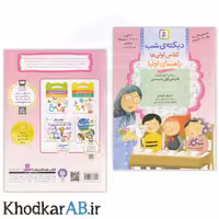 کتاب دیکته شب مخصوص کلاس اولی ها