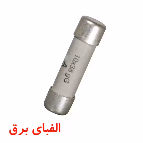 فیوز سیلندری 38*10 4 آمپر ای تی آی
