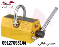 لیفتر مگنتی ( مغناطیسی ) 2 تن