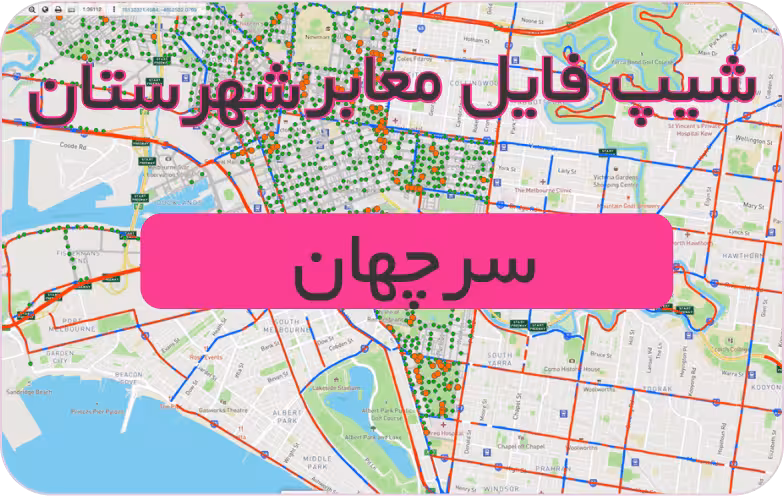 شیپ فایل معابر شهرستان سرچهان(بروزرسانی سال 1401)