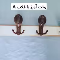رخت آویز با قلاب A پلاستیکی رنگ قهوای 4شاخه ای  بسیار مقاوم با برند آیهان