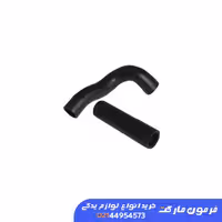 شیلنگ بالا رادیاتور ورسی نیسان دیزل