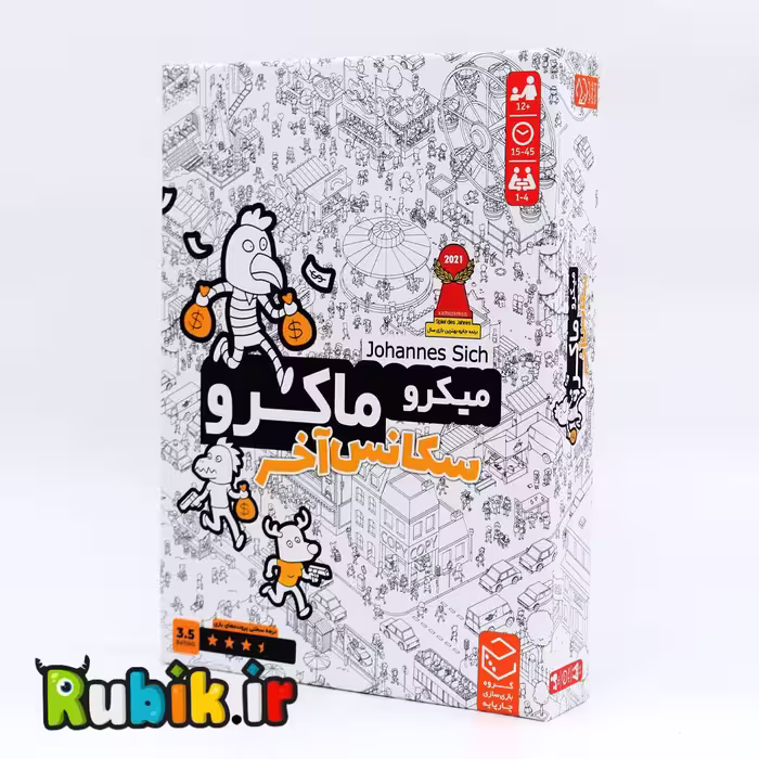 بازی فکری میکروماکرو چهار-سکانس آخر