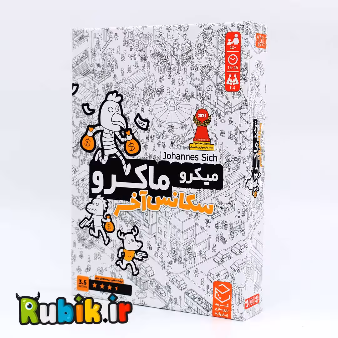 بازی فکری میکروماکرو چهار-سکانس آخر