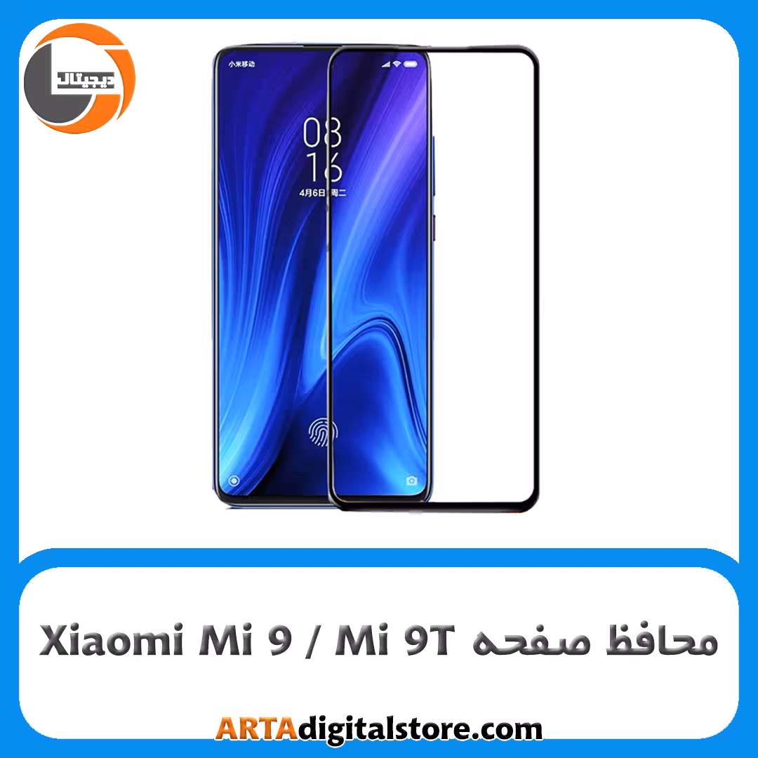 محافظ صفحه شیائومی Screen Protector For Xiaomi Mi 9 / Mi 9T Full