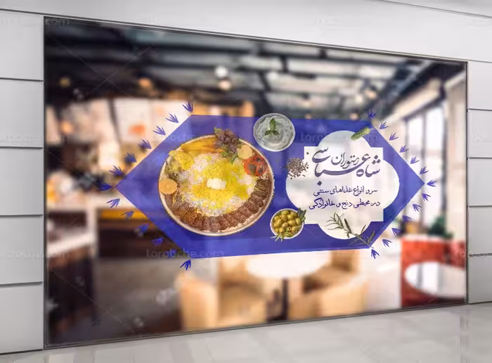 طرح استیکر لایه باز رستوران سنتی | گرافیک با طعم تربچه