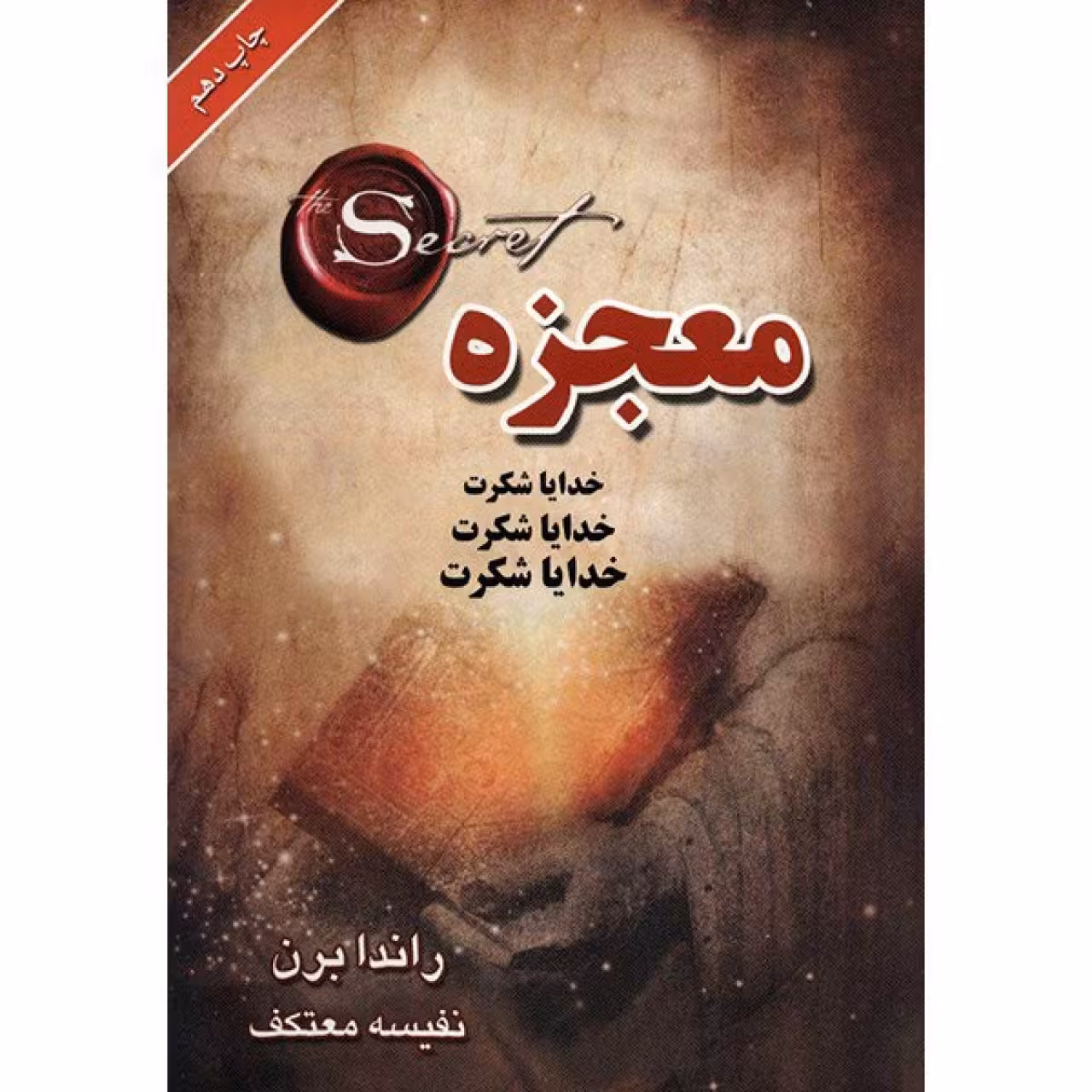 کتاب معجزه اثر راندا برن