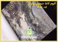 کاغذ دیواری رونیکا مدرن مشکی کد:4001(Ronika)