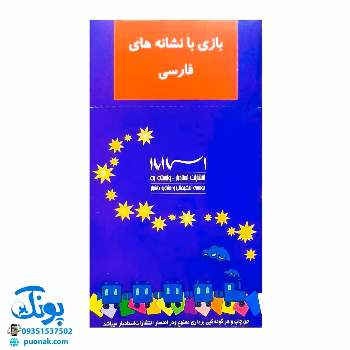 فلش کارت بازی با نشانه ها و حروف الفبای فارسی