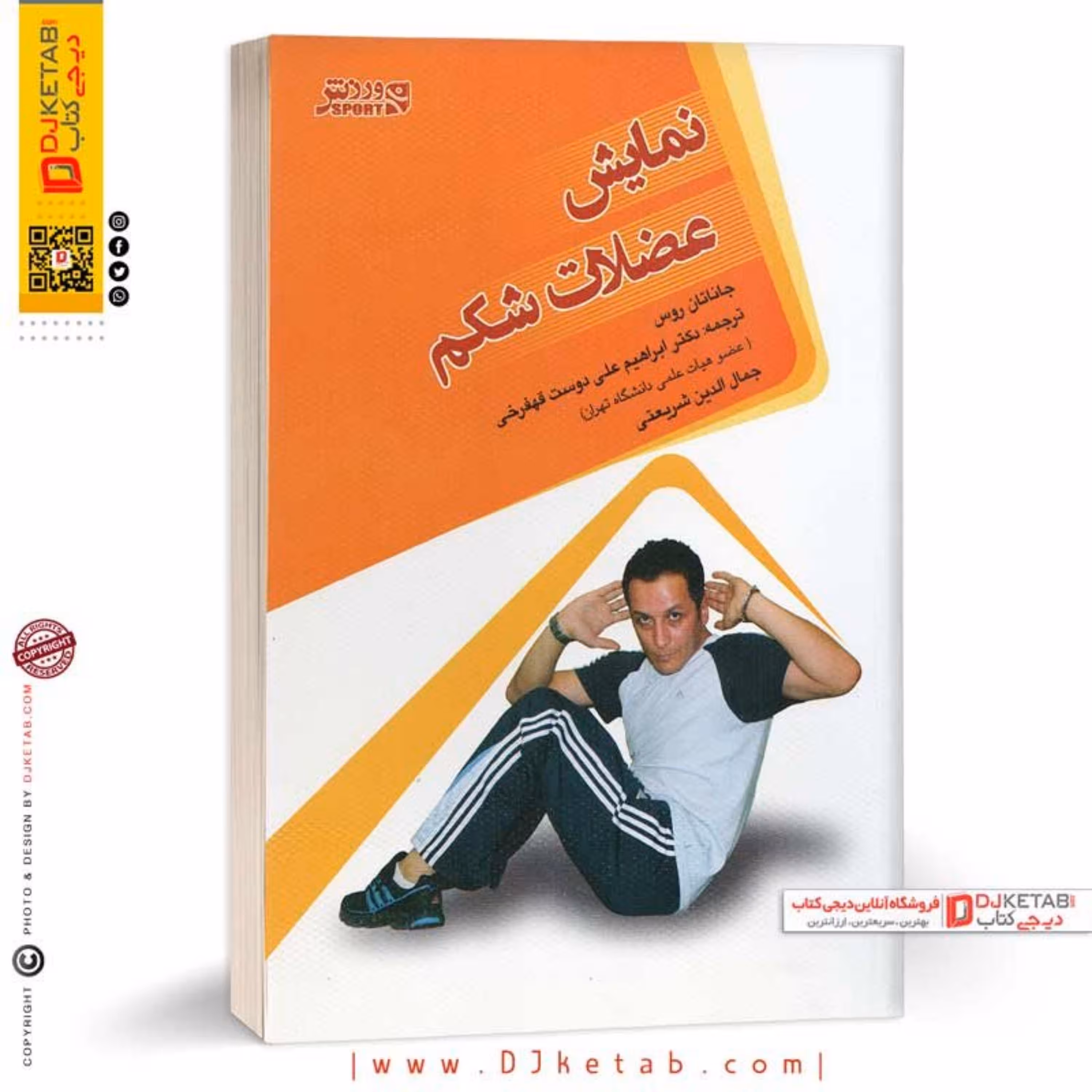 کتاب نمایش عضلات شکم