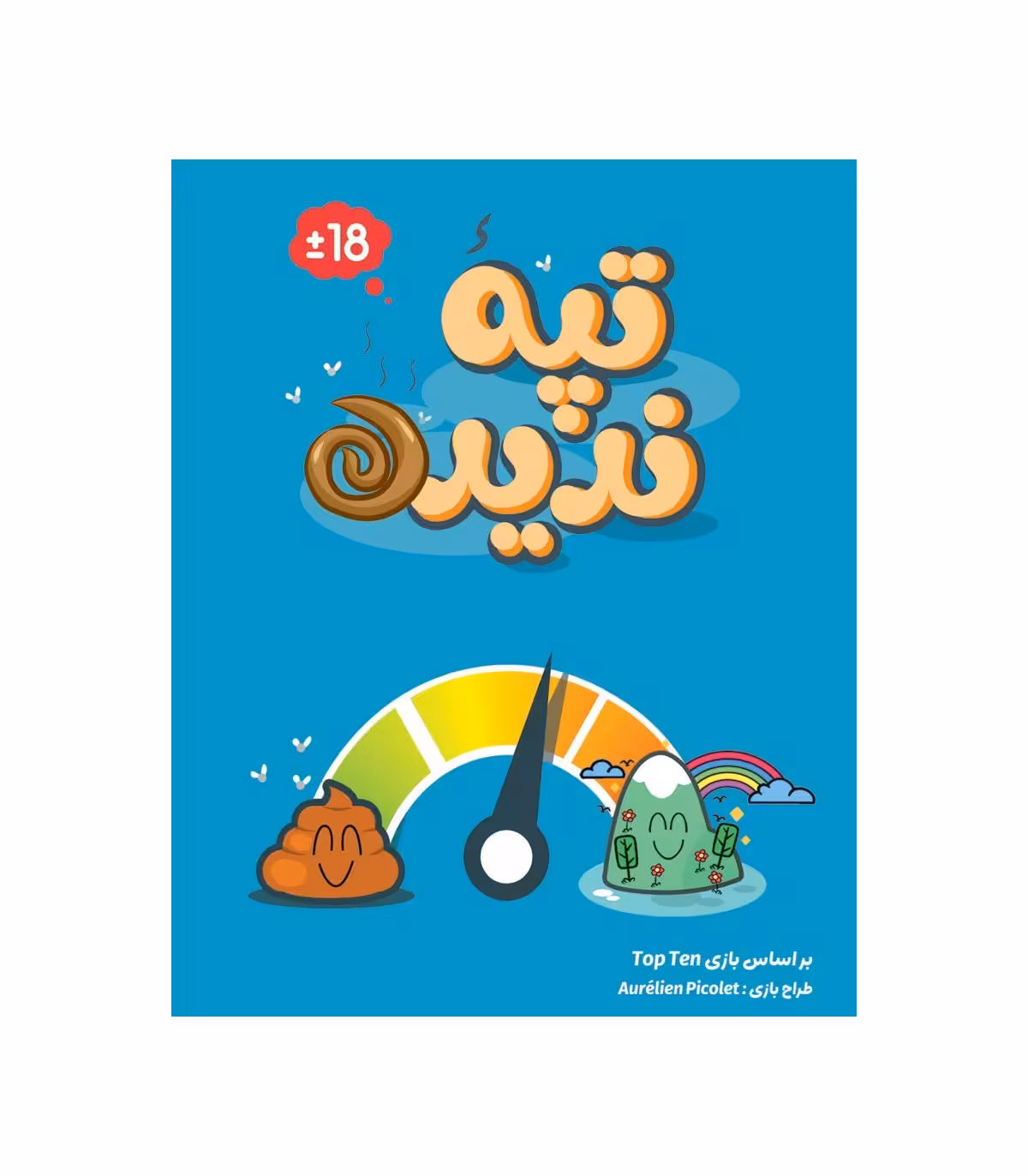 بازی برد گیم تپه ندیده