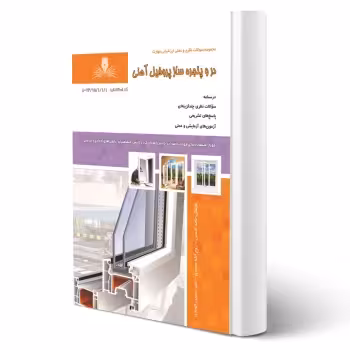 کتاب در و پنجره ساز پروفیل آهنی (نقش آفرینان)