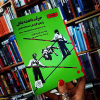 کتاب جرات داشته باش - فردریک فانژه - محیا احمدی پور - انتشارات شمعدونی