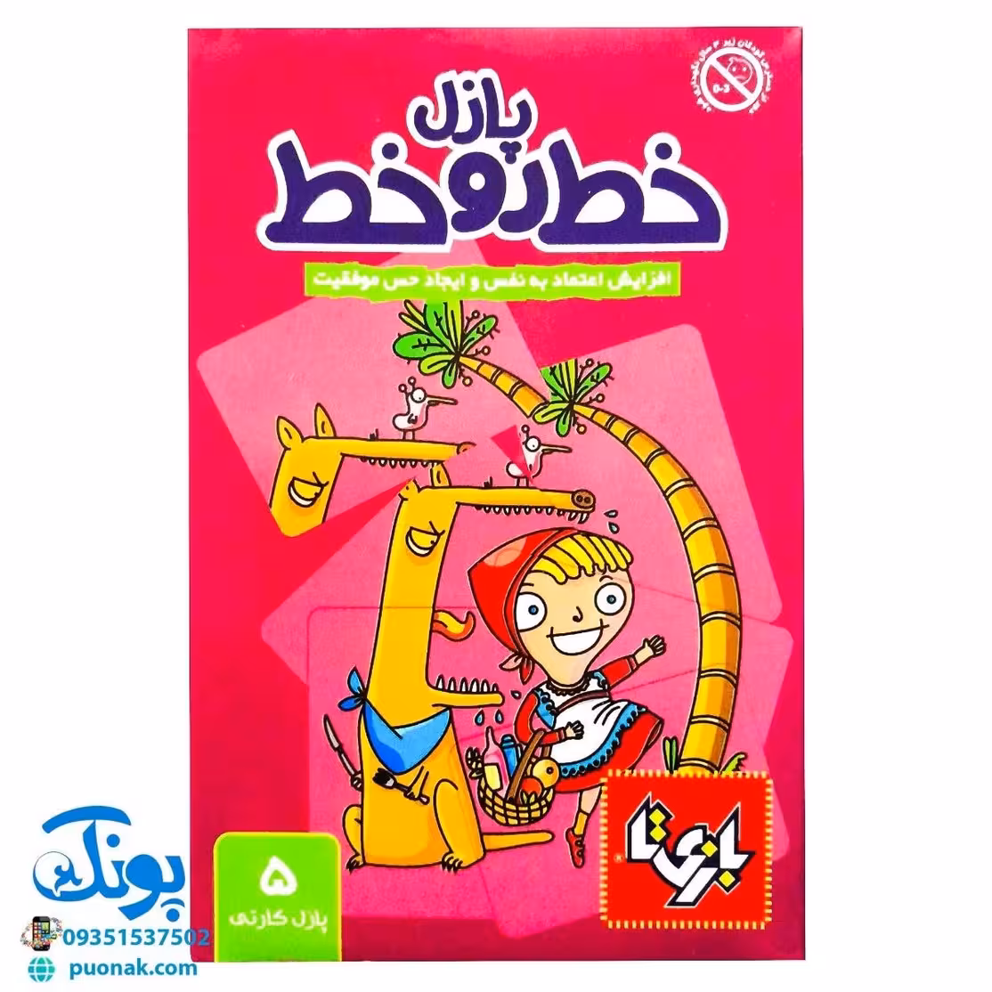 بازی پازل کارتی خط رو خط | Line On Line Puzzel