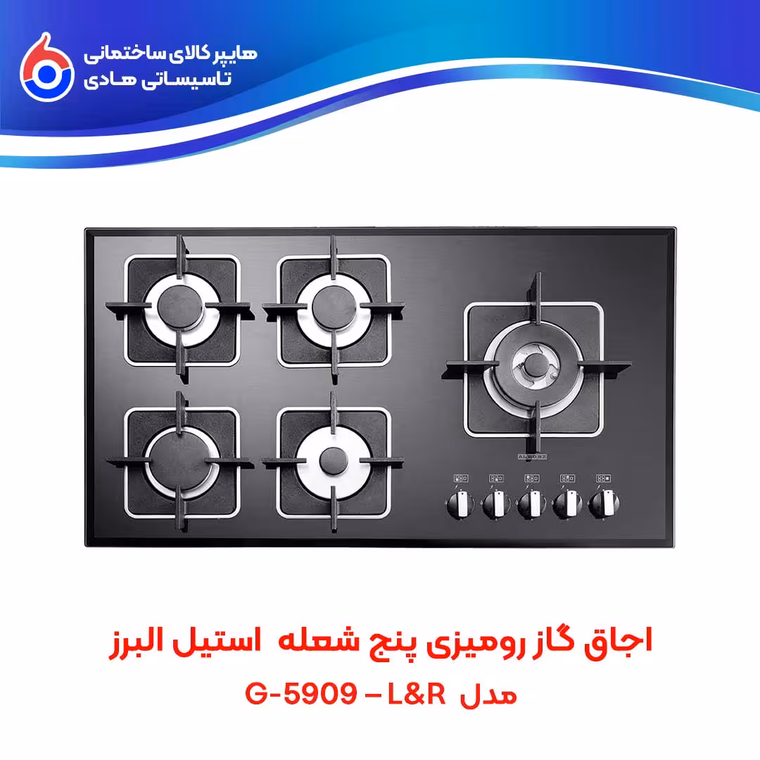 اجاق صفحه ای توکار G-5959i–L&R استیل البرز