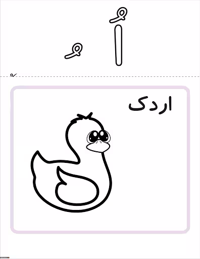 پاورپوینت کلاس اول دبستان ، آموزش آوای اُ