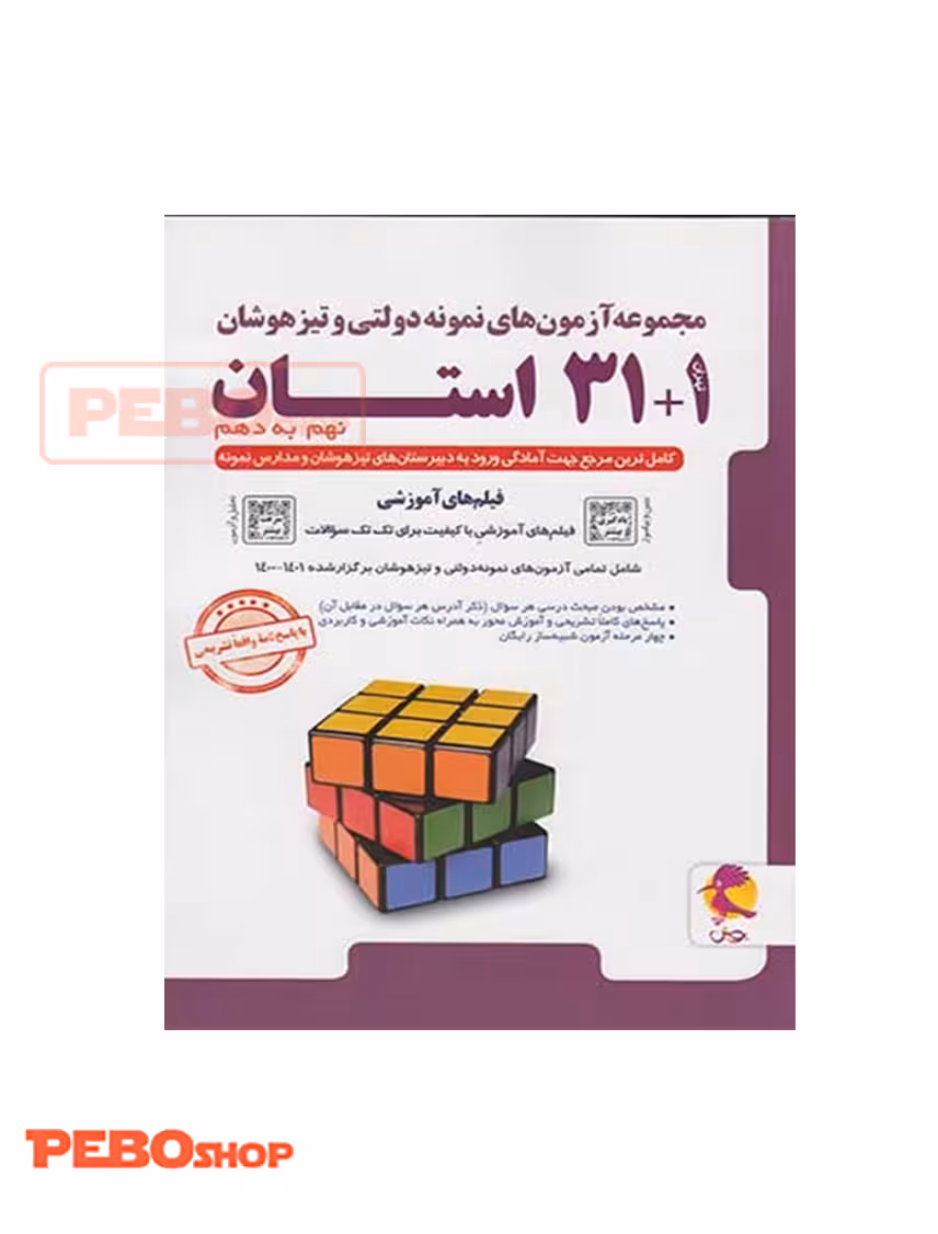 1 31 استان نهم به دهم پویش خوارزمی