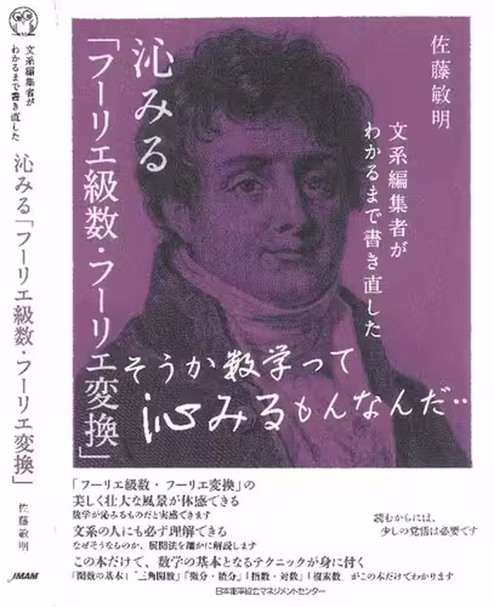 خرید و دانلود نسخه کامل کتاب 文系編集者がわかるまで書き直した 沁みる「フーリエ級数・フーリエ変換」