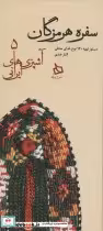 کتاب سفره هرمزگان دستور تهیه 120 نوع غذای محلی نشر دیبایه