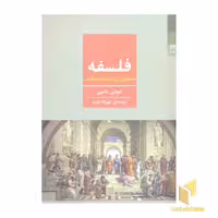 کتاب فلسفه همه آنچه باید بدانید اثر جولین باگینی نشر شوند