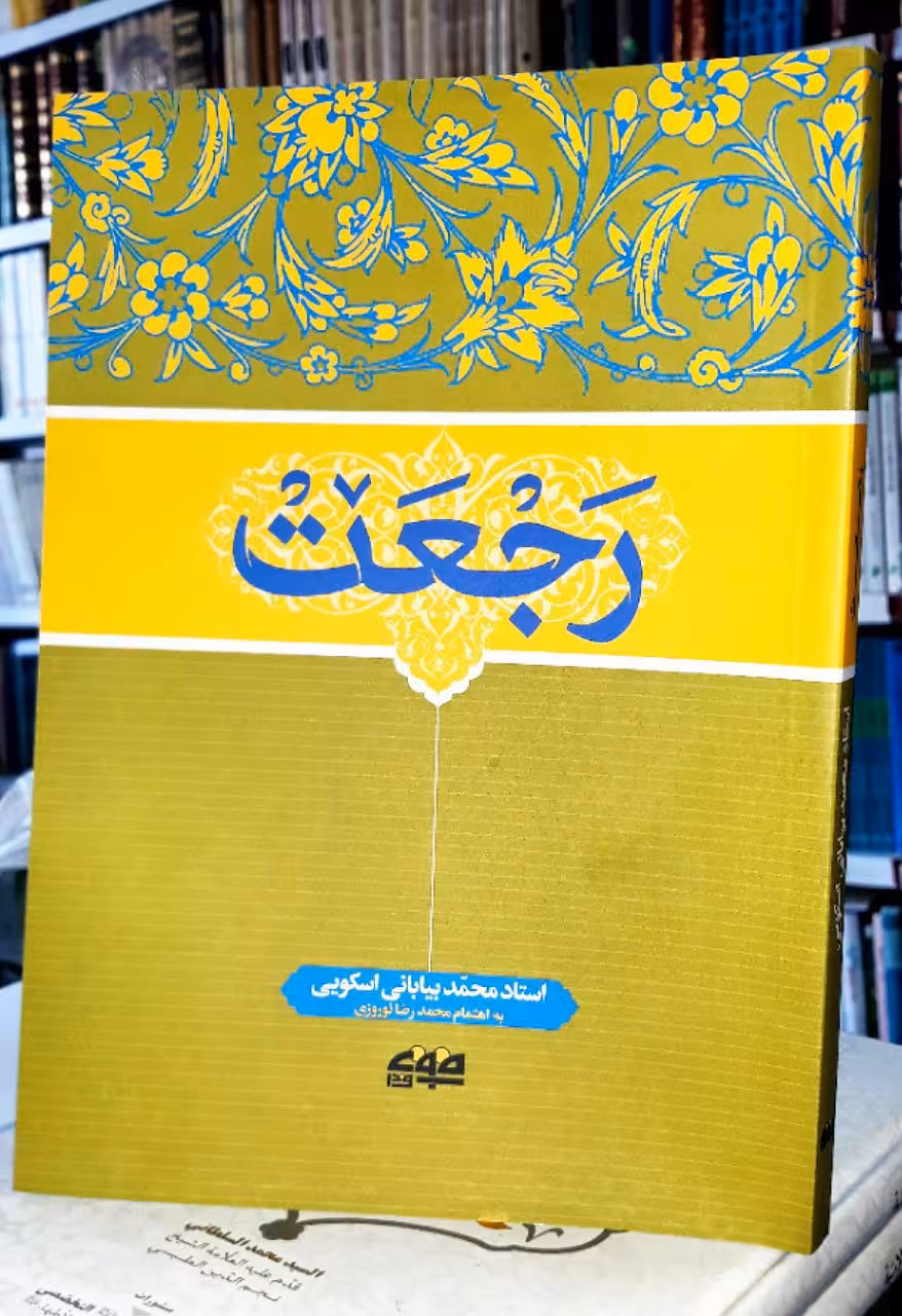 رجعت