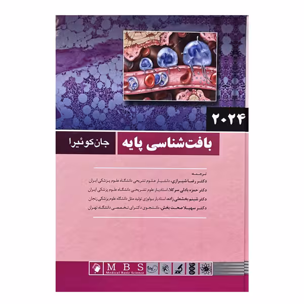 کتاب بافت‌شناسی پایه جان کوئیرا 2024