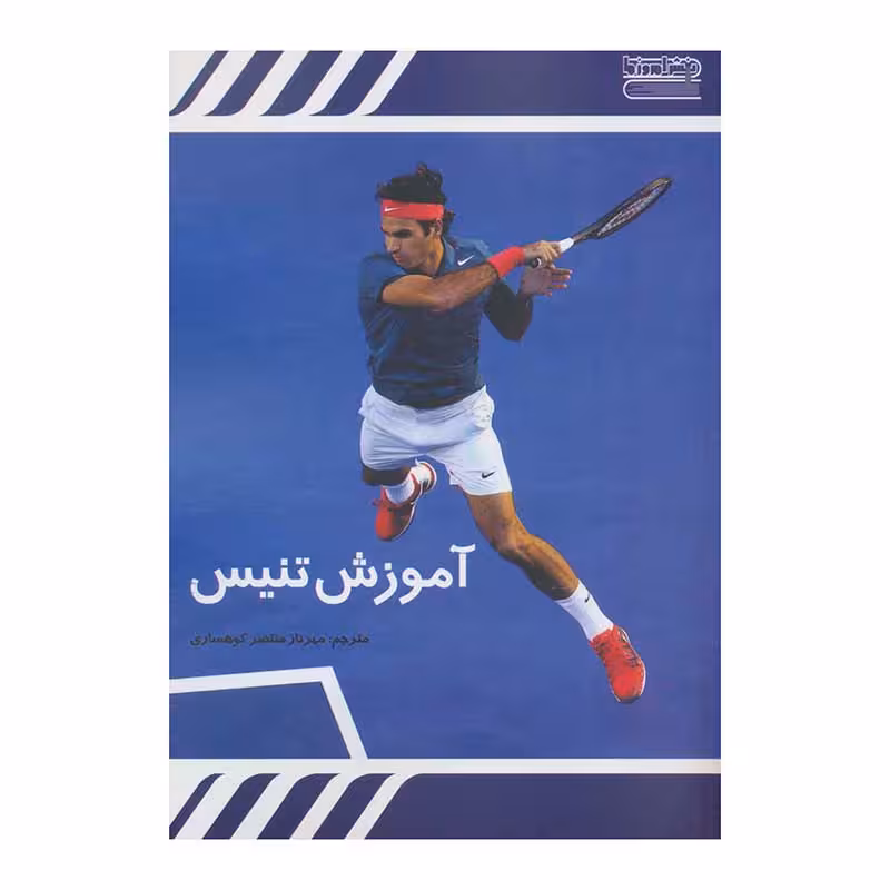 آموزش تنیس