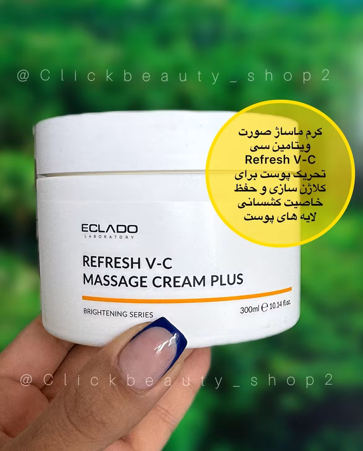 کرم ماساژ صورت ویتامین سی اکلادو تحریک پوست برای کلاژن سازی eclado