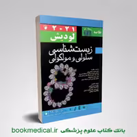 خلاصه لودیش دکتر محمد نژاد QR