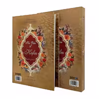 غزلیات حافظ  ( فارسی  و انگلیسی فرهنگسرای میر دشتی ، کاغذ گلاسه قطع وزیری قابدار )