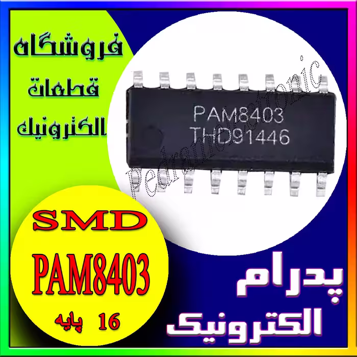 آی سی IC PAM8403 SOP-16
