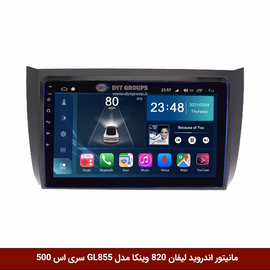 مانیتور اندروید لیفان 820 برند وینکا مدل Winca GL855 سری S500