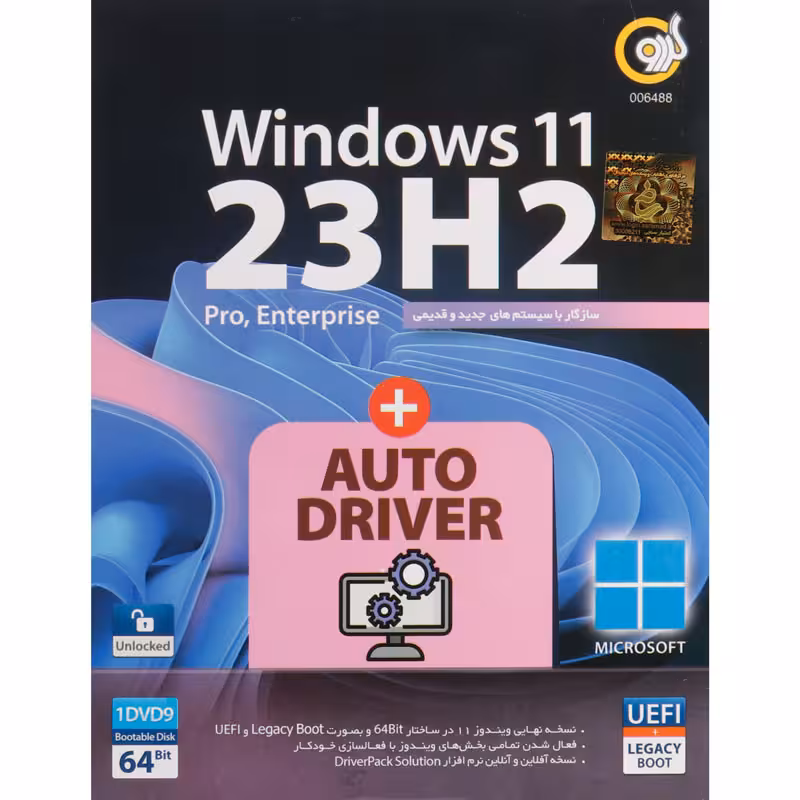 Windows 11 UEFI Pro/Enterprise 23H2 Legacy Boot   AutoDriver 1DVD9 گردو