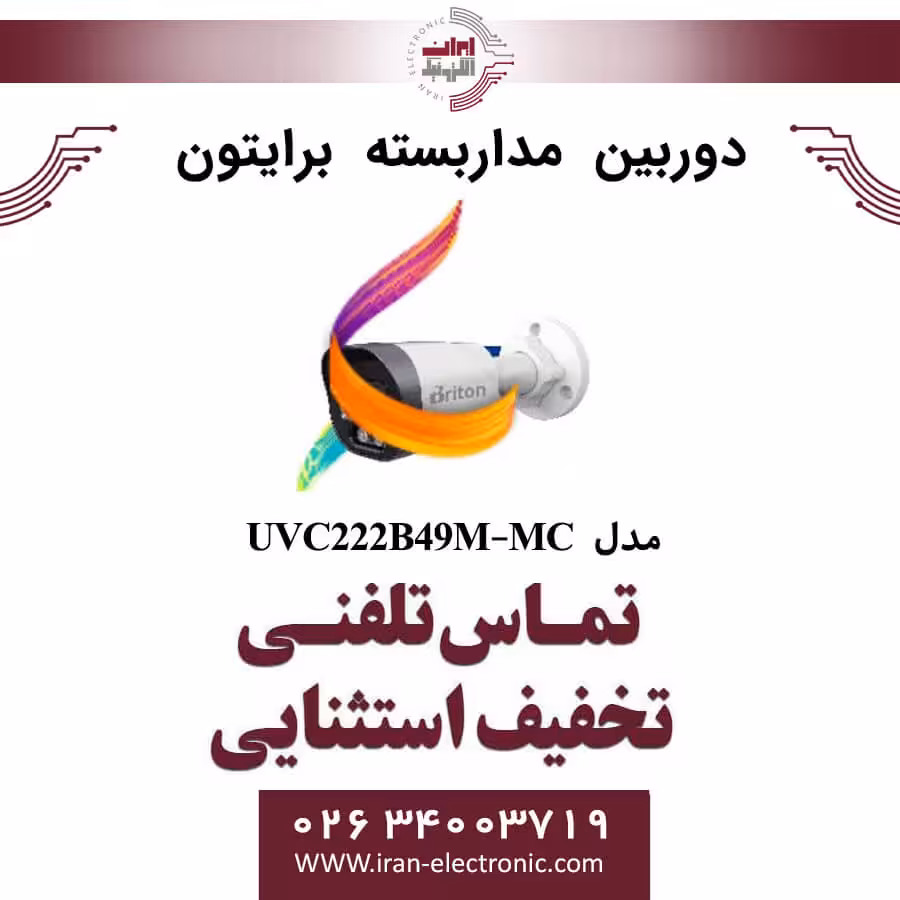 دوربین مداربسته بولت برایتون مدل (2.8mm ,3.6mm Lens) Briton UVC-222B49M-MC