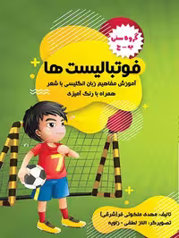 فوتبالیست ها نشر ضریح آفتاب