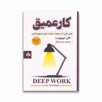 کتاب کار عمیق نشر شاهدخت پاییز