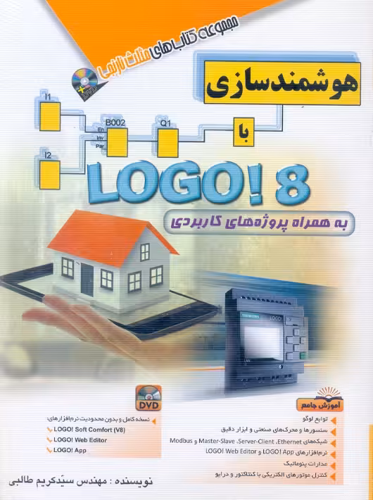 هوشمندسازی با Logo!8 طالبی آفرنگ