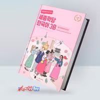 کینگ سجونگ کرین 3B | کتاب کره ای King Sejong Korean 3B
