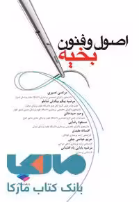 اصول و فنون بخیه نشر جامعه نگر